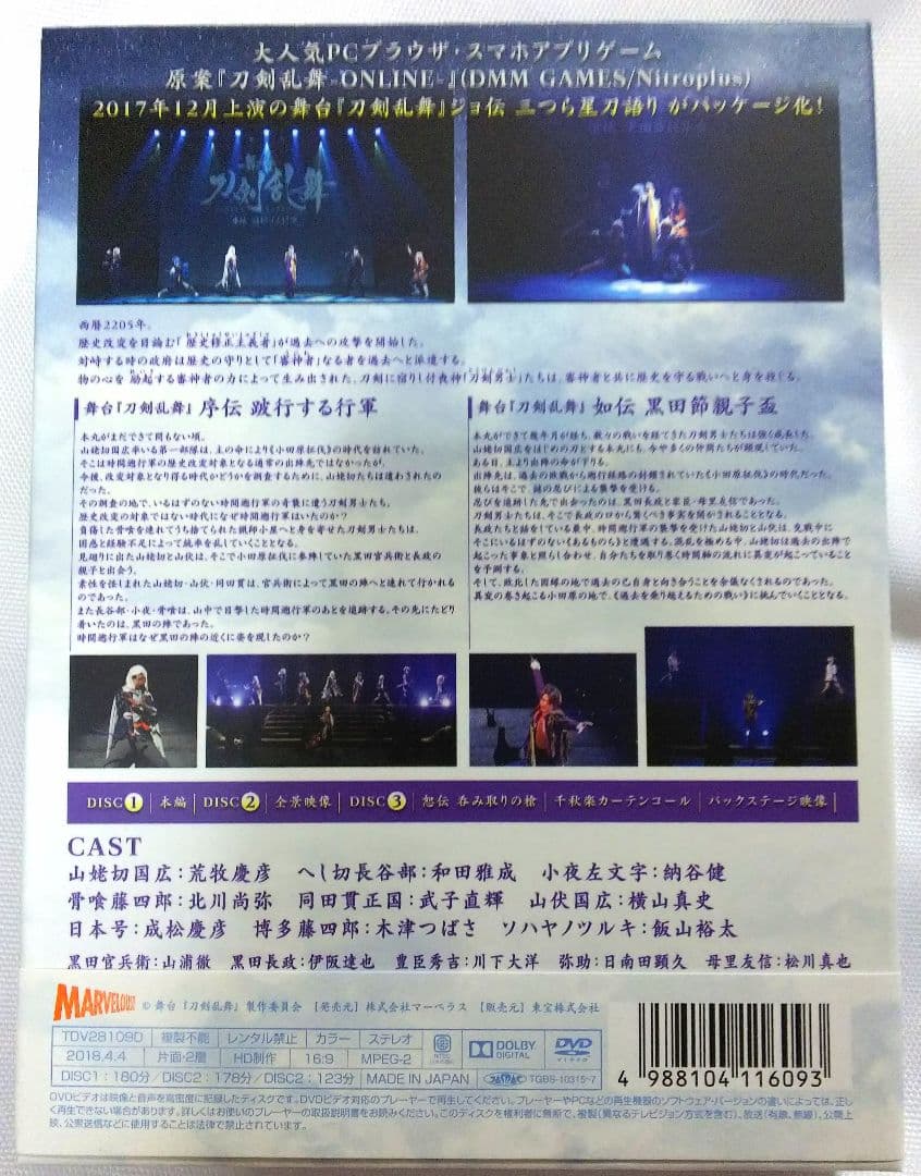 本日限定特別最終大特価！DVD刀剣乱舞「ジョ伝 三つら星刀語り」&非売品セット