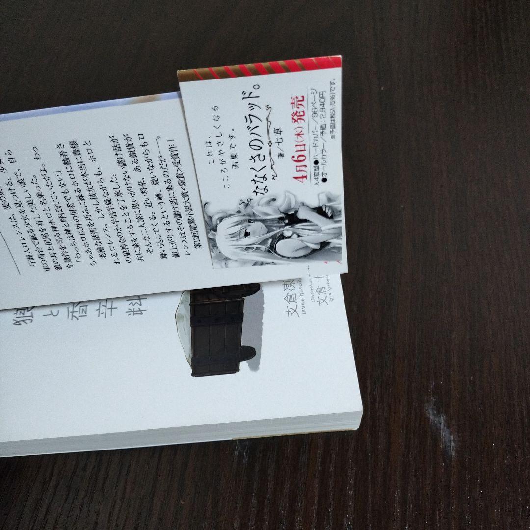 超絶希少！！！　狼と香辛料　1巻　初版　帯付き
