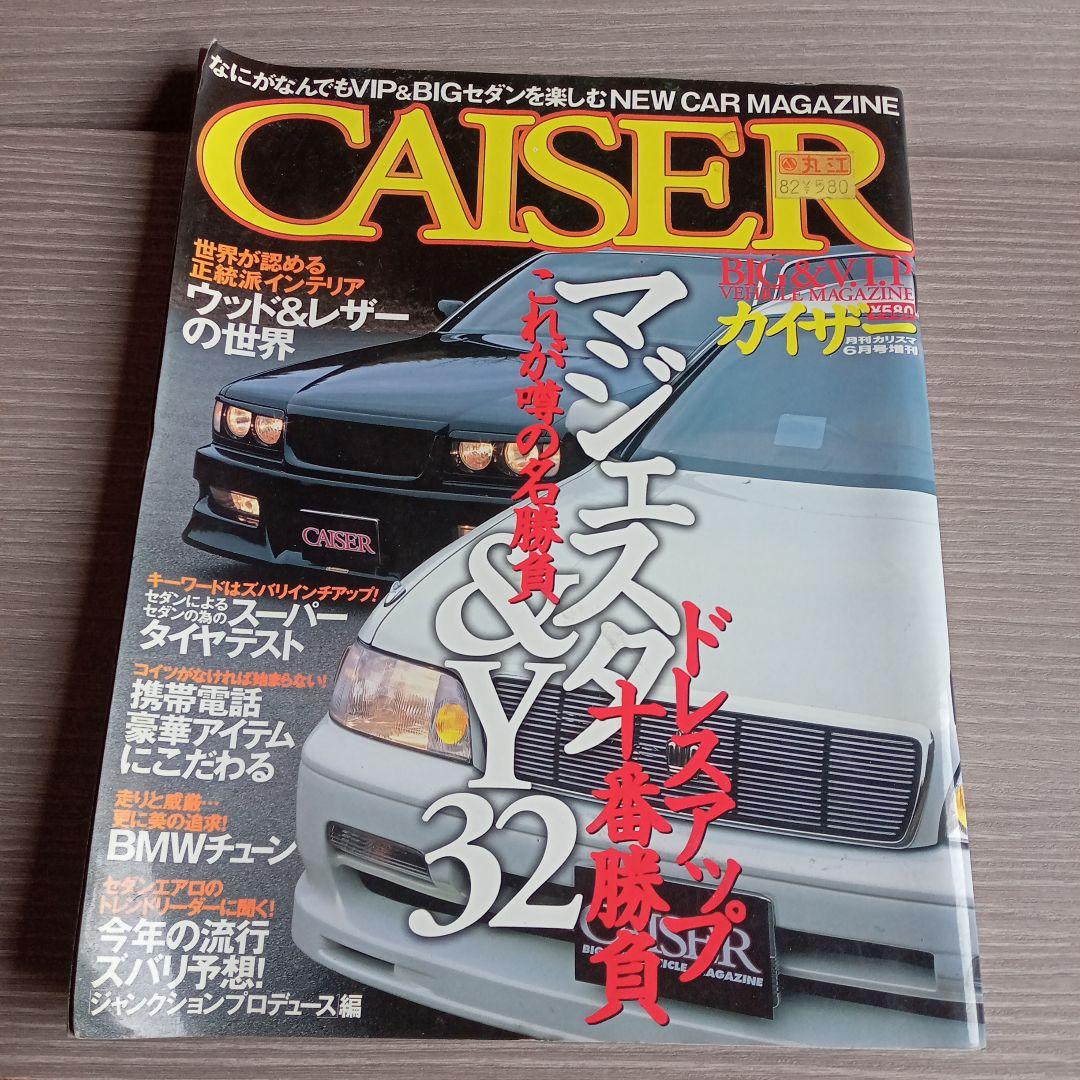 CAISER☆5冊セット