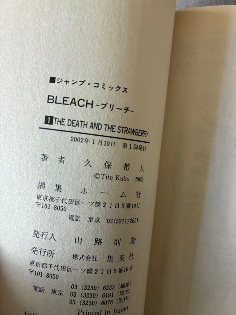 BLEACH １巻　初版
