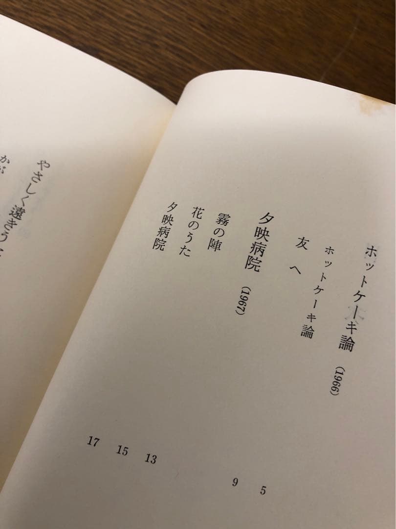 黄金記憶　小野茂樹歌集　白玉書房