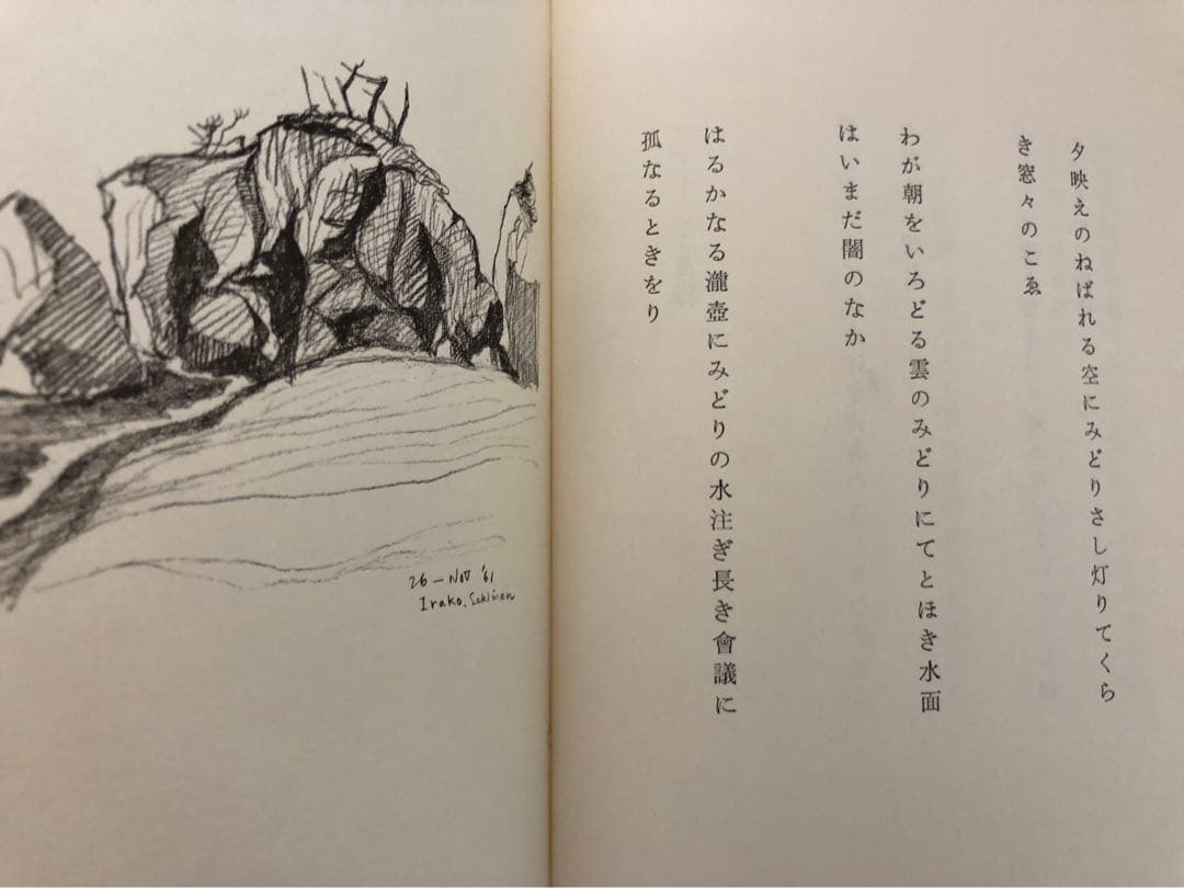 黄金記憶　小野茂樹歌集　白玉書房