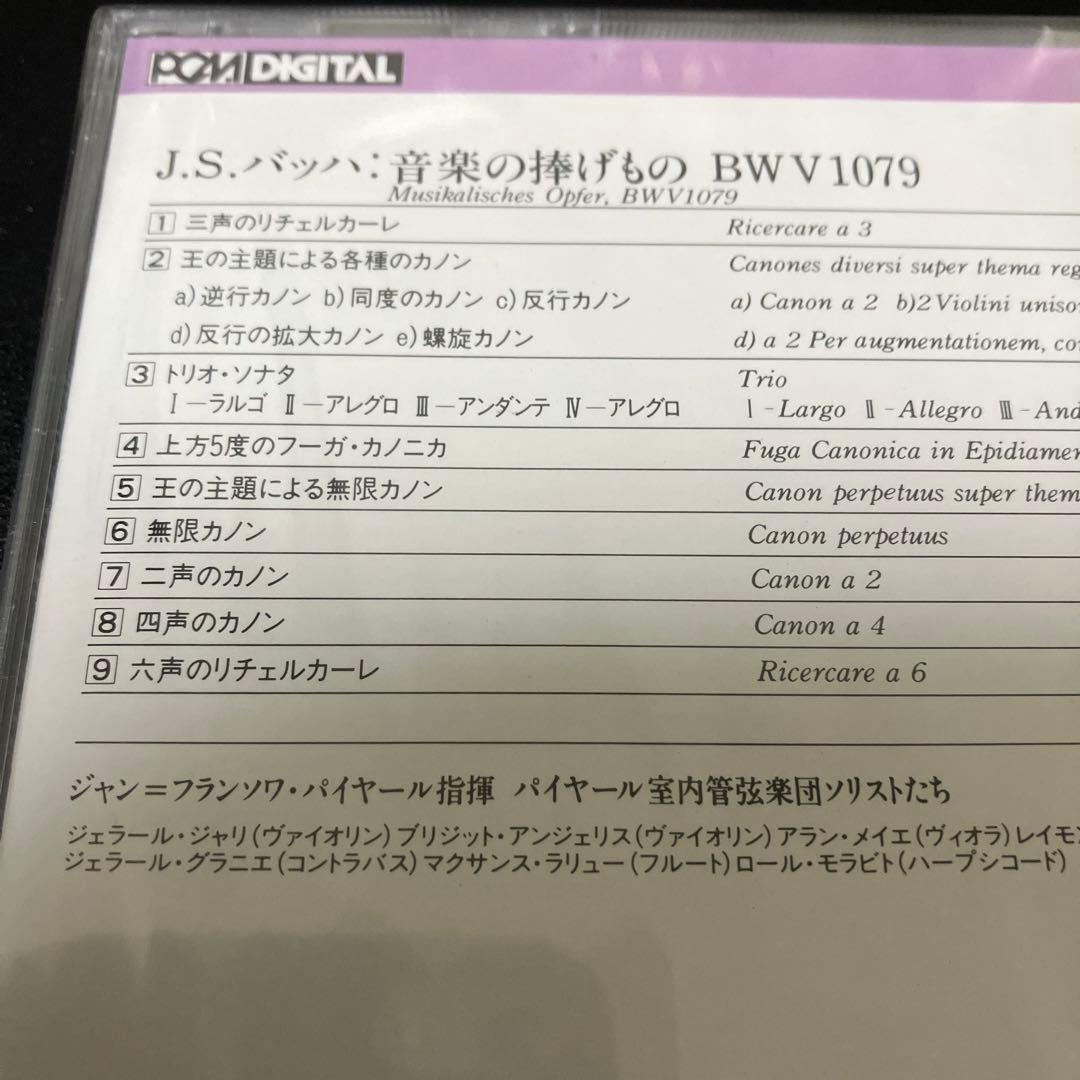 【売約済】パイヤール／バッハ:音楽の捧げもの