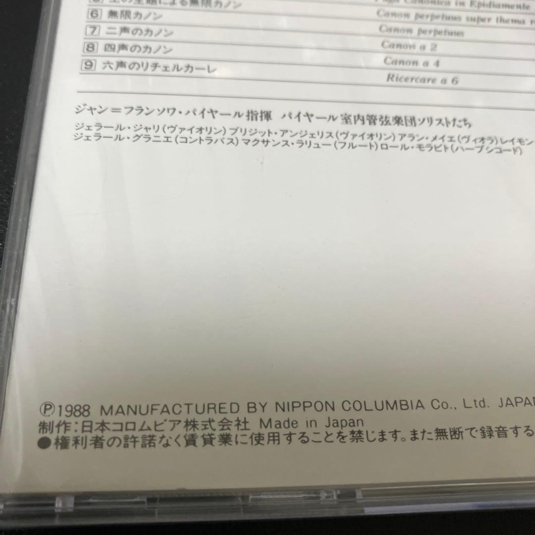 【売約済】パイヤール／バッハ:音楽の捧げもの