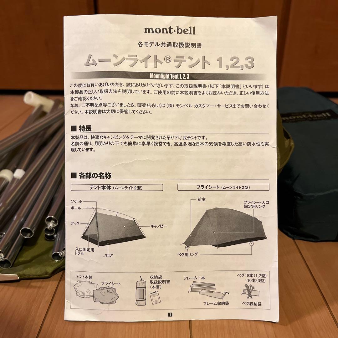 モンベルmont-bell ムーンライト1型 屋外未使用 純正グランドシート付き