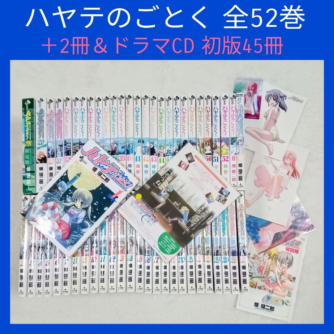 ハヤテのごとく 全52巻 ＋2冊＆ドラマCD 初版45冊 畑健二郎 少年サンデー