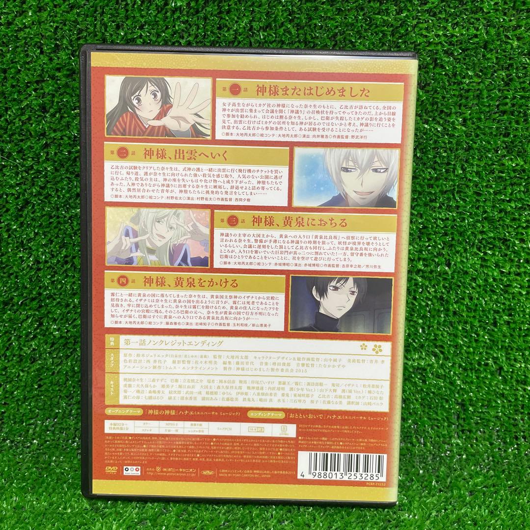 「神様はじめました◎」上巻 中巻 下巻 DVD全3巻