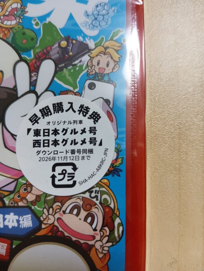 NINTENDOSWITCH2桃太郎電鉄 2 あなたの町もあった［早期特典付き］