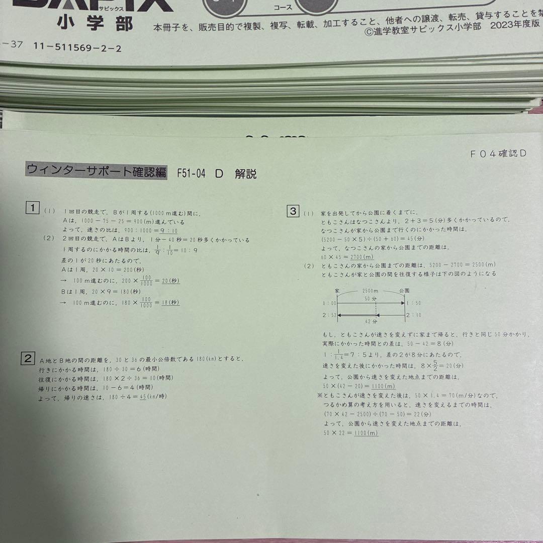 SAPIX 小学校5年生 学習参考書セット