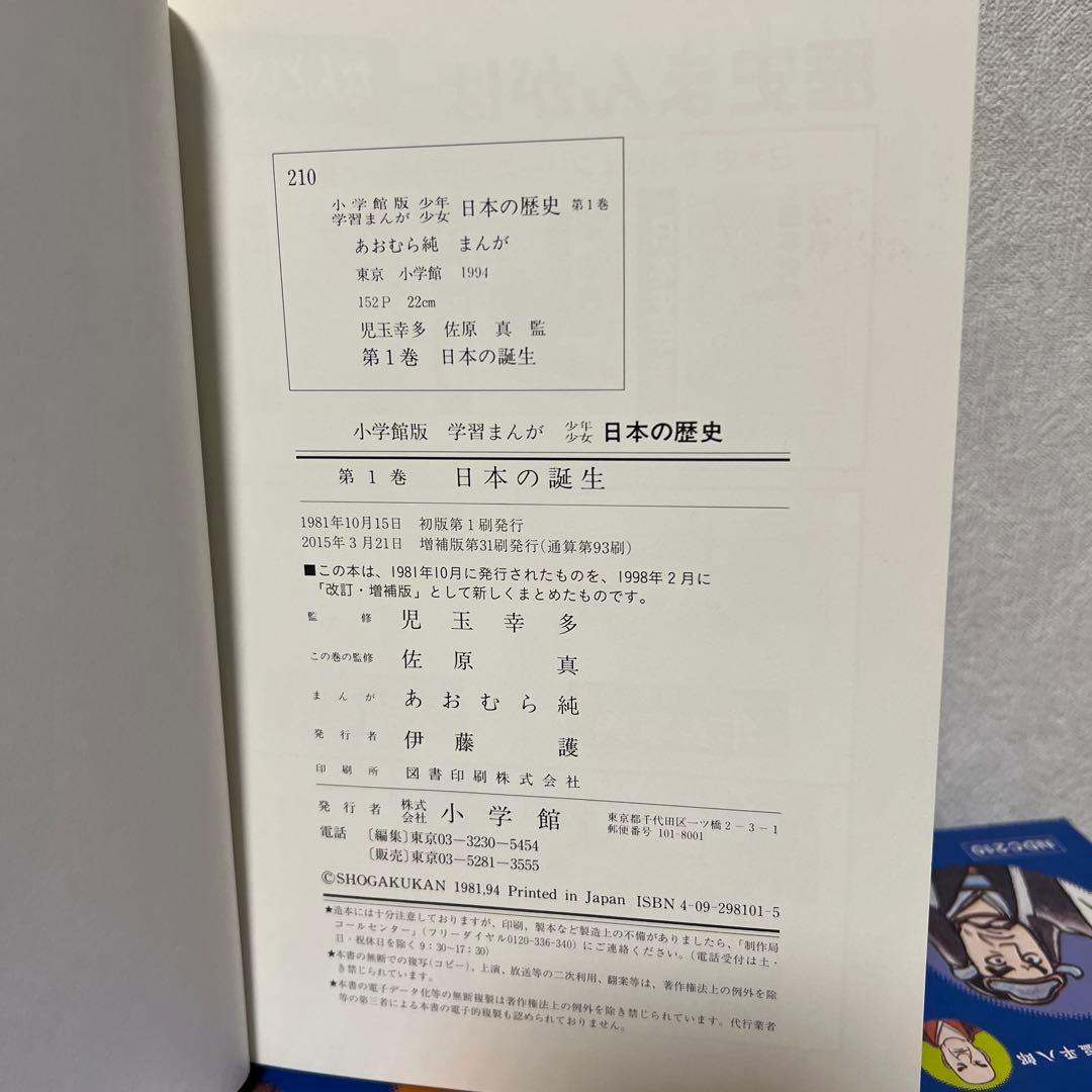 【決定版】学習まんが 少年少女 日本の歴史 全21巻＋別巻2冊セット 小学館