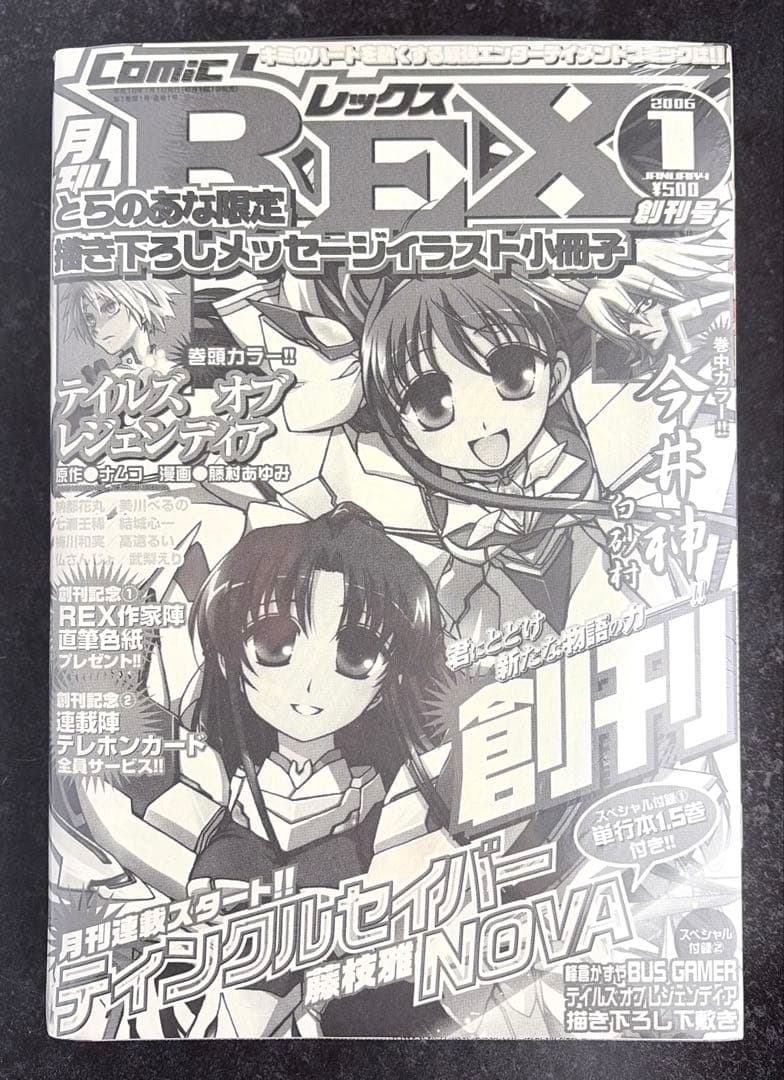 ●月刊ComicREX 2006年 1月号 創刊号 ●新連載 かんなぎ 武梨えり