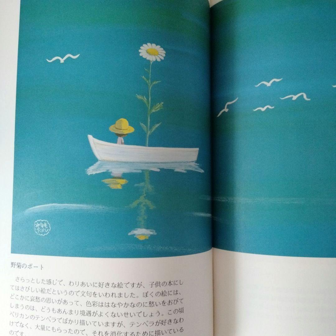 み*き様 【サイン入り・宛名無し】やなせたかし画集