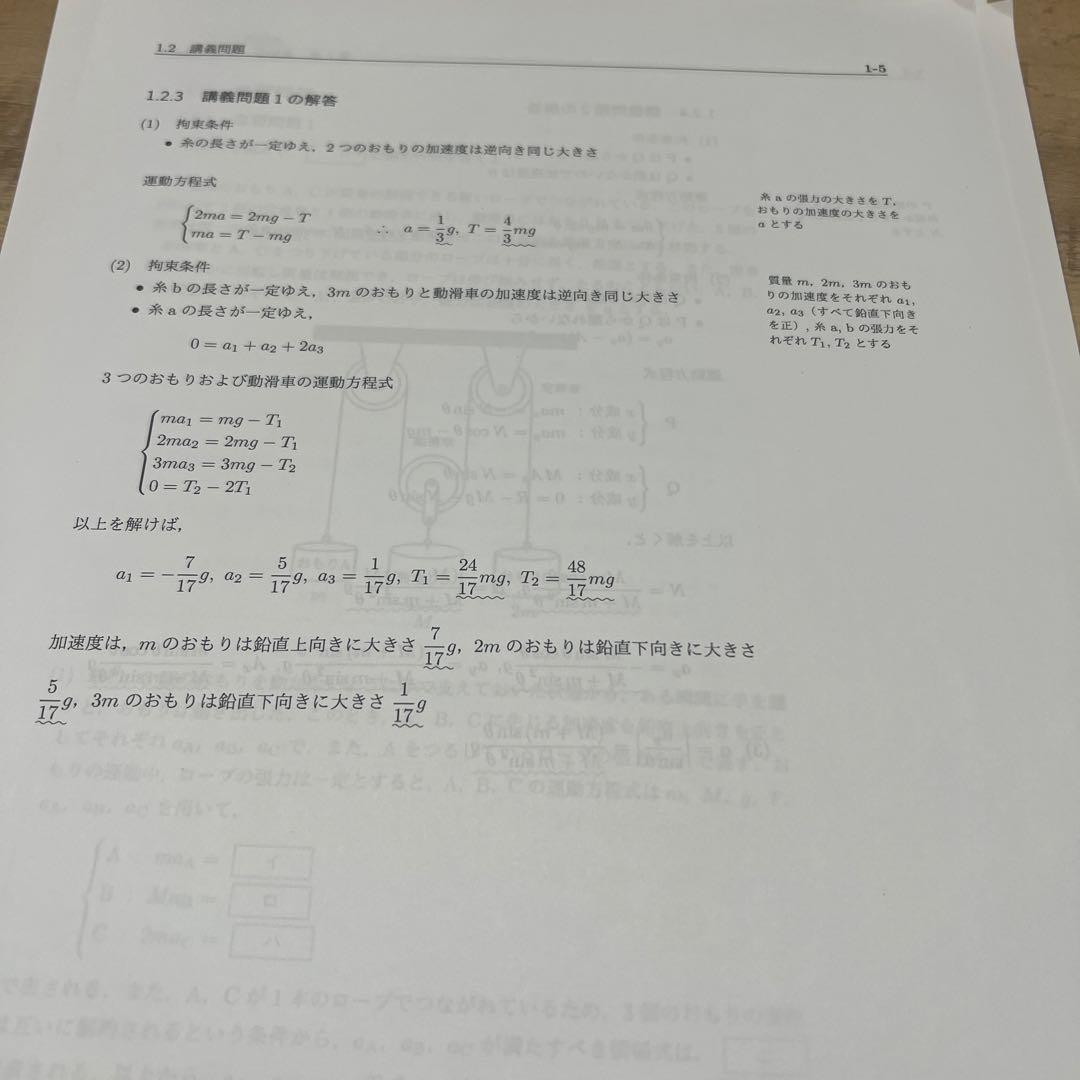 高井隼人　 エクストラ物理プリント　力学・電磁気　2024