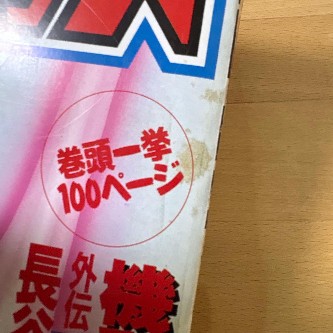 少年キッズ vol.1 1994年2月号 月刊ニュータイプ2月号別冊