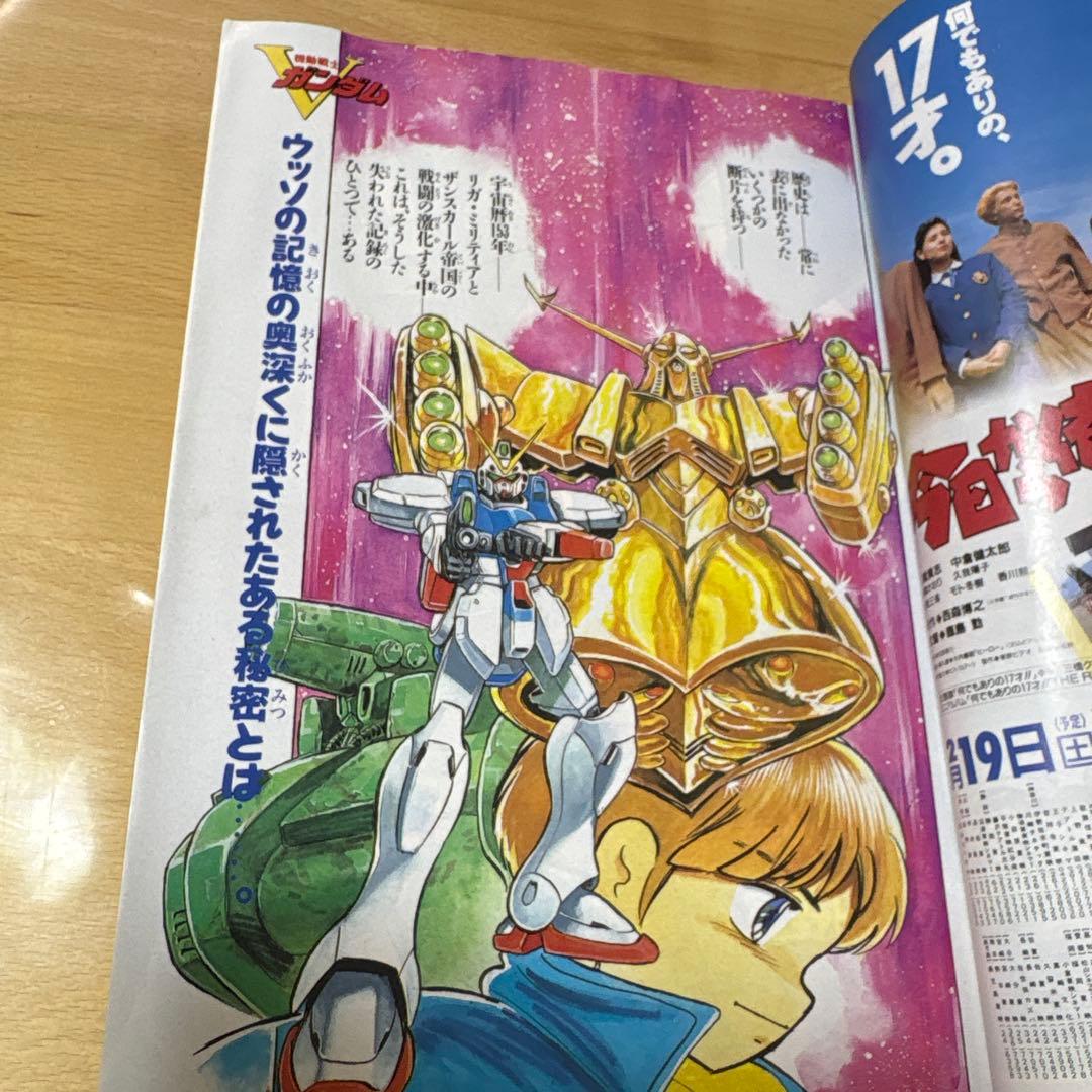 少年キッズ vol.1 1994年2月号 月刊ニュータイプ2月号別冊