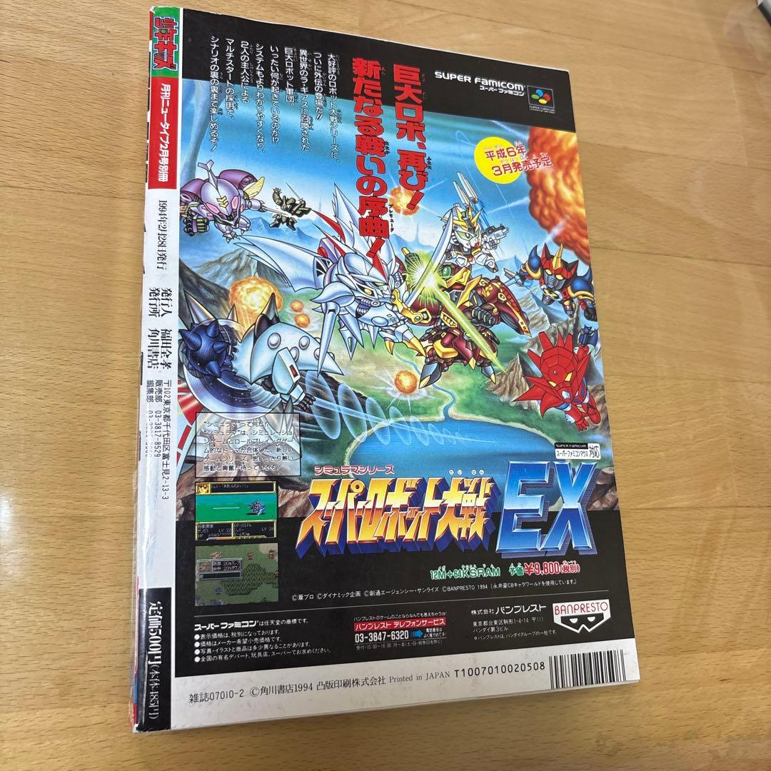 少年キッズ vol.1 1994年2月号 月刊ニュータイプ2月号別冊