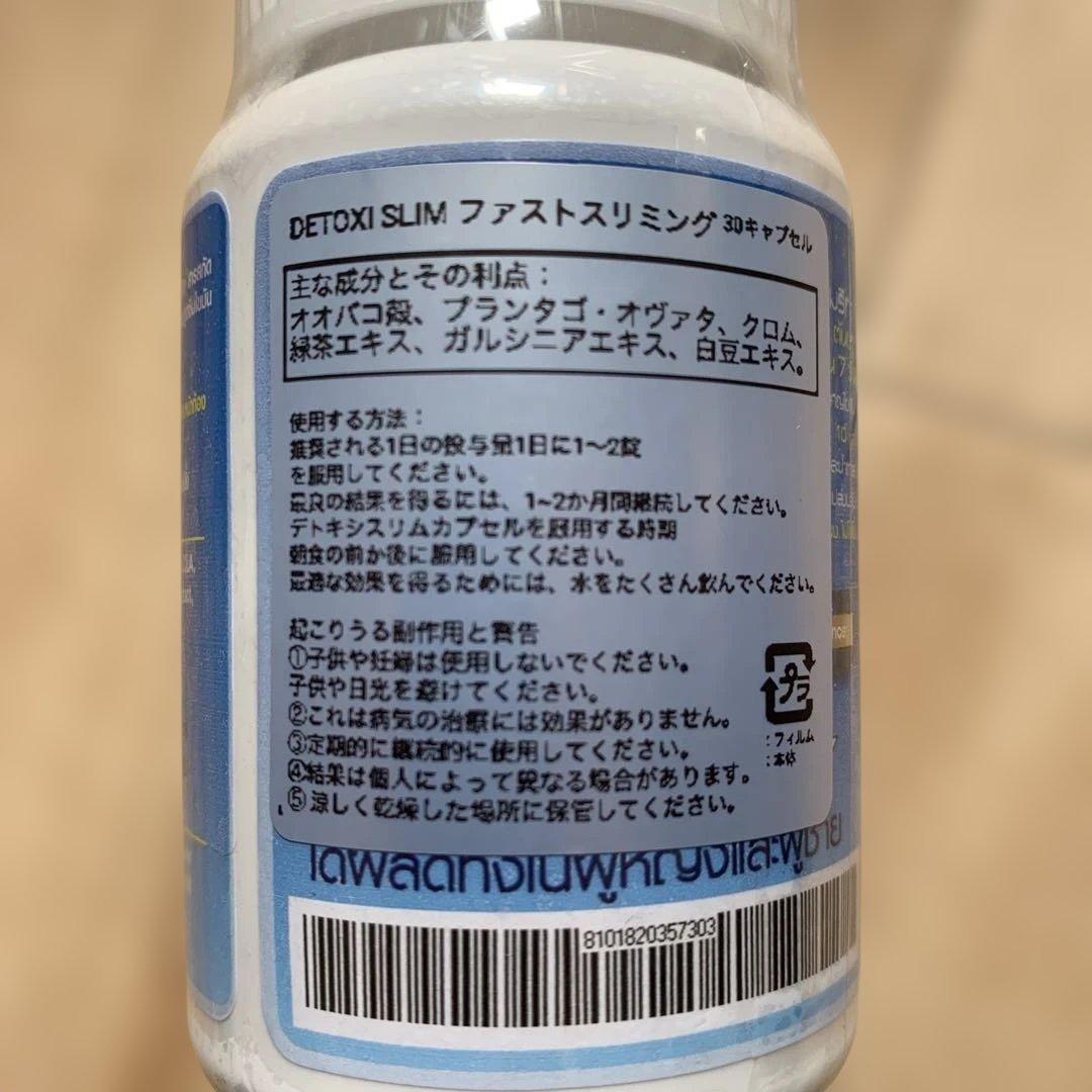 DETOXI SLIM 30カプセル　5個