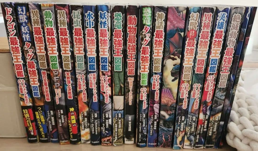 最強王図鑑シリーズ　17冊セット　バラ売り不可