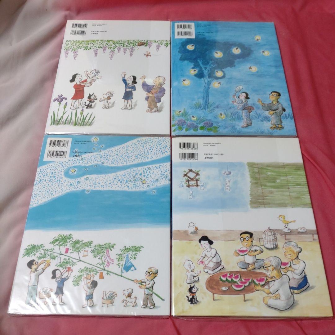 【美品】かこさとし こどもの行事 しぜんと生活 全12冊 小峰書店