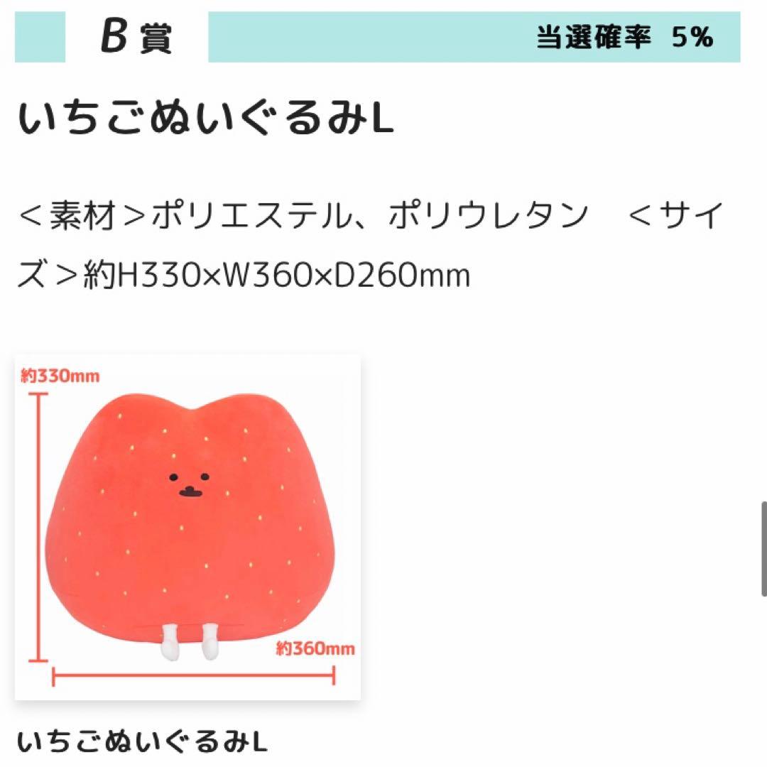 ナガノのいちご ぬいぐるみくじ B賞 いちごコロッケ