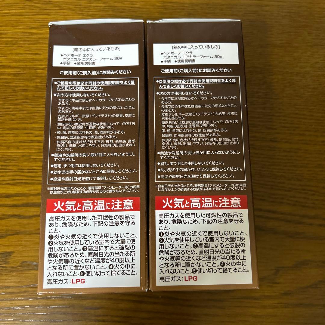 ヘアボーテ　エクラ　ボタニカルエアカラーフォーム　ダークブラウン　二箱　白髪用