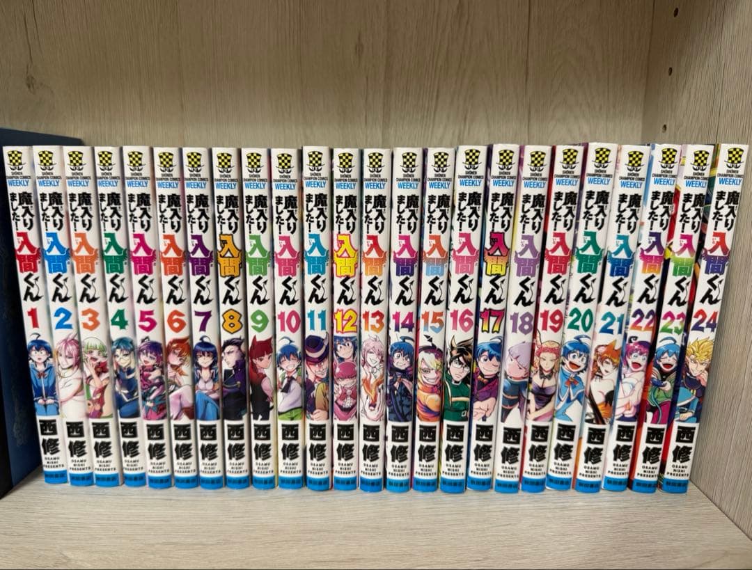 魔入りました！入間くん 24巻セット