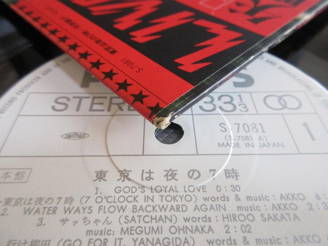 ★矢野顕子 / 東京は夜の7時★Promo - White Label