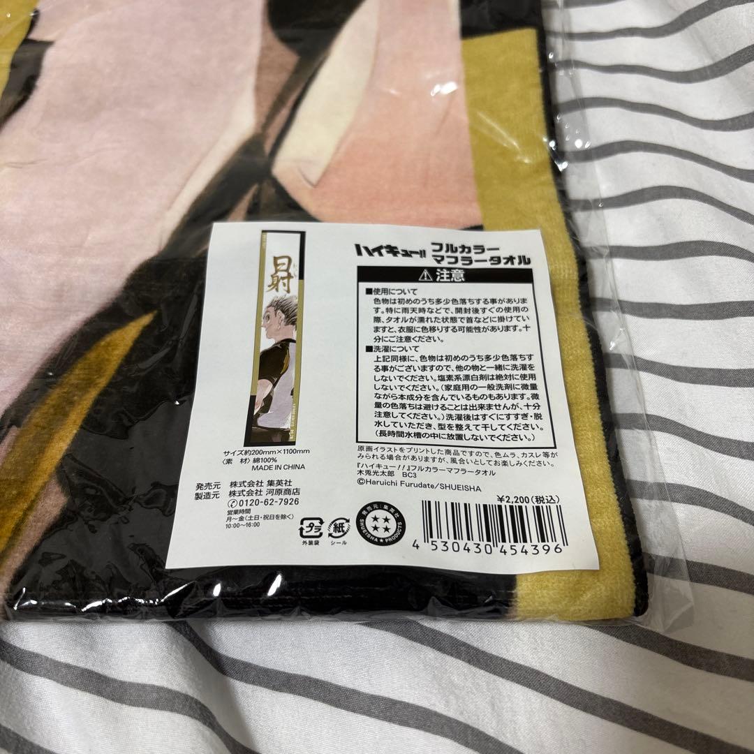 ハイキュー　フルカラーマフラータオル