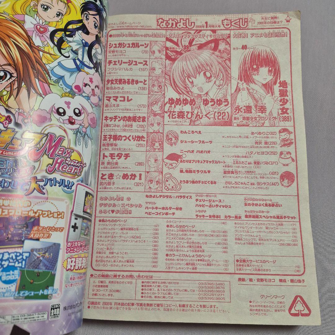 なかよし 本誌のみ 2006年1月〜6月号 まとめ売り 平成 希少品