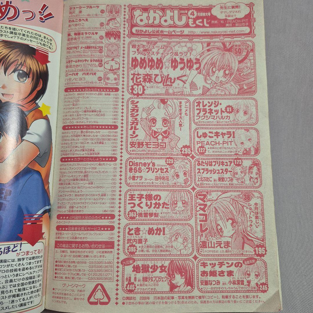なかよし 本誌のみ 2006年1月〜6月号 まとめ売り 平成 希少品