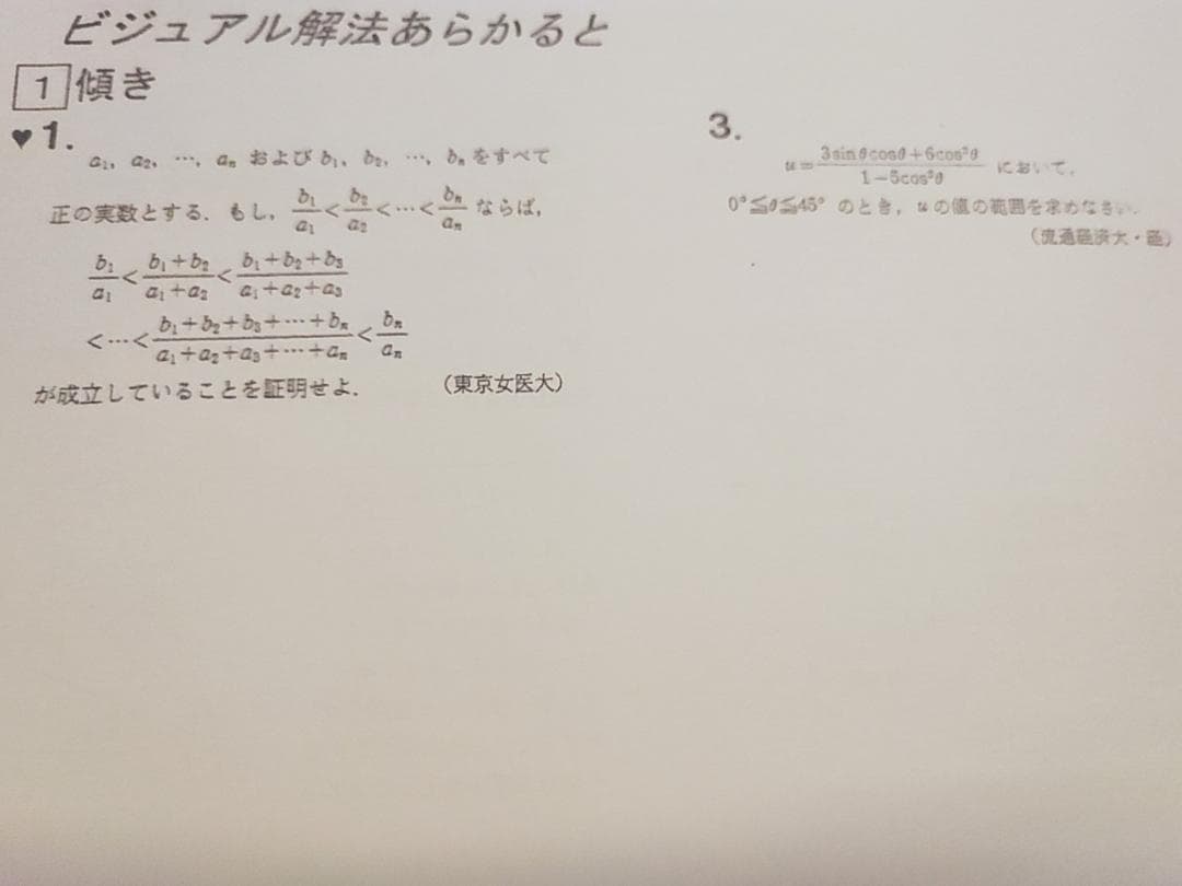 大数ゼミによるビジュアル解法あらかるとフルセット　駿台　河合塾　鉄緑会　数学