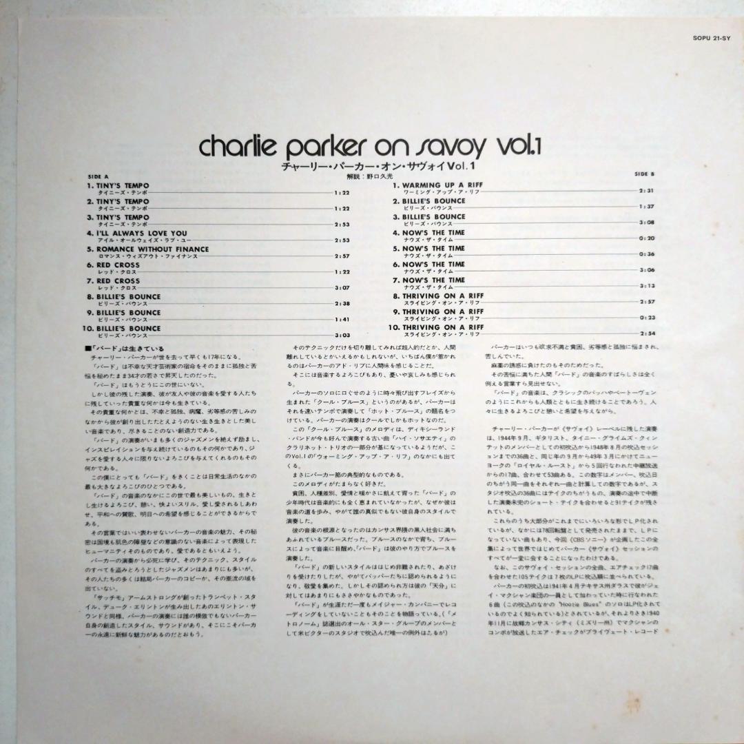 Charlie Parker On Savoy　Vol.1～7　LP ７枚セット