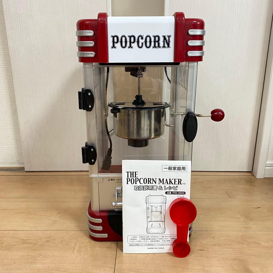 ポップコーンメーカー PM-3600 赤 レトロ