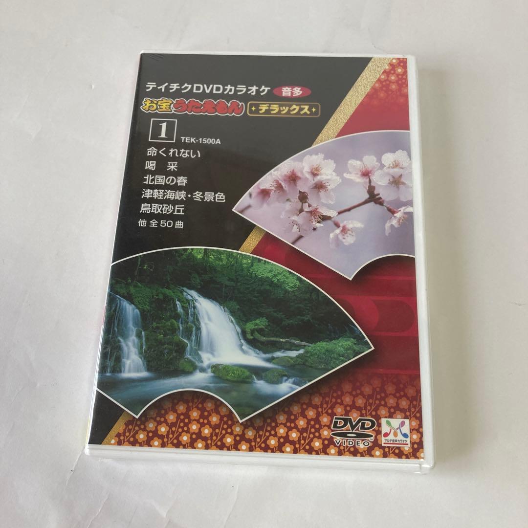 テイチクDVD カラオケ お宝うたえもん デラックス 1〜3