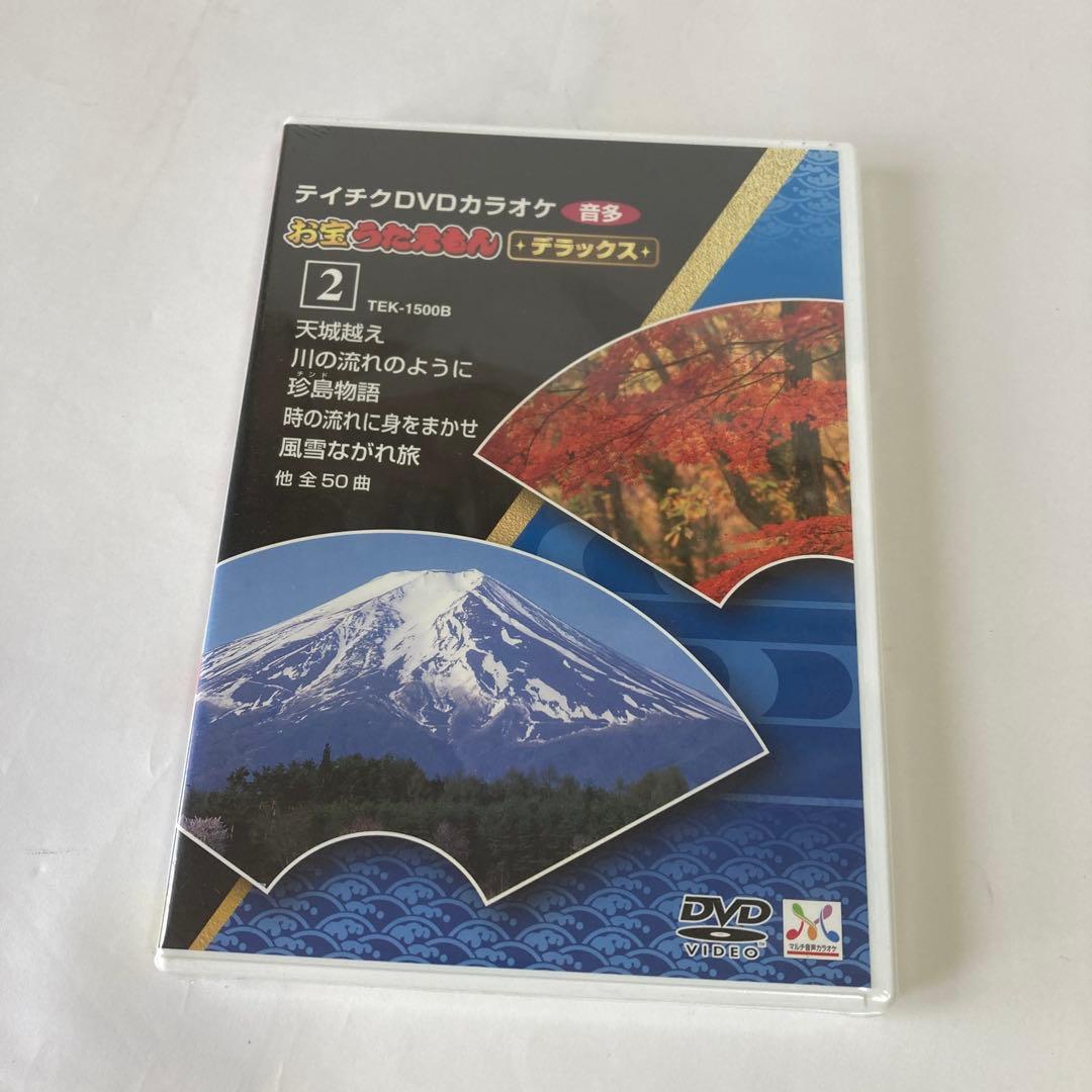 テイチクDVD カラオケ お宝うたえもん デラックス 1〜3