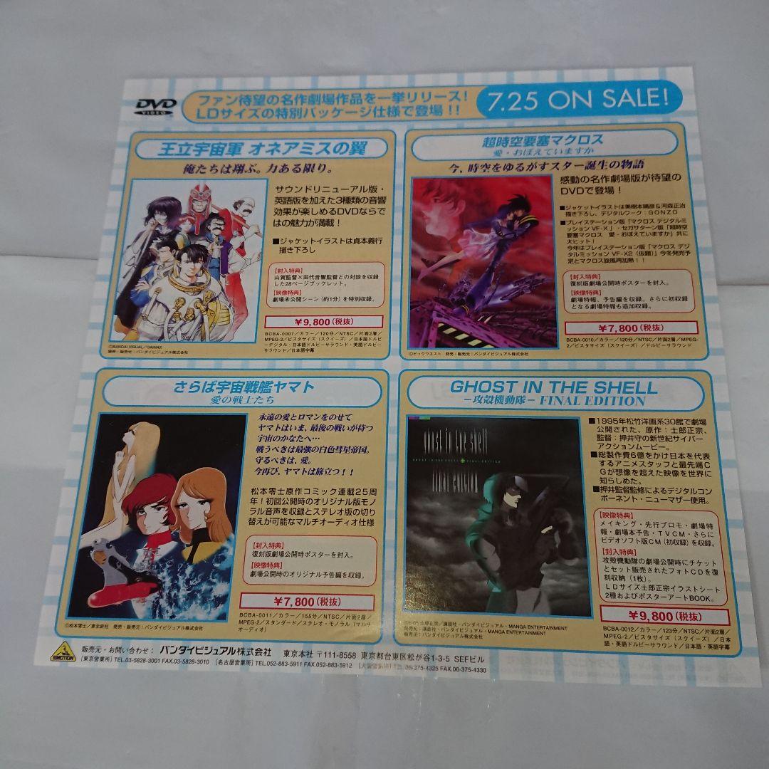 さらば宇宙戦艦ヤマト　愛の戦士たち EMOTION版パッケージ ポスター付き