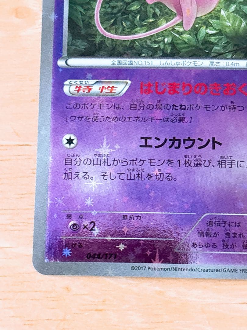 ポケモンカード ミュウ 044/171 ミラー