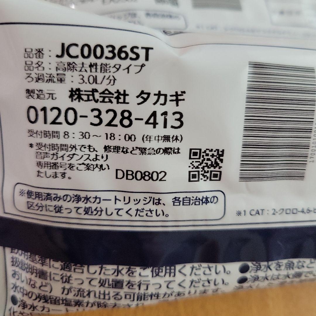 浄水器カートリッジ JC0036ST 3.0L みず工房
