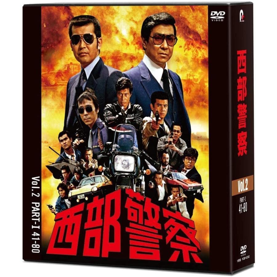 セール中 新品 西部警察 40th Anniversary Vol.1～6 コ…