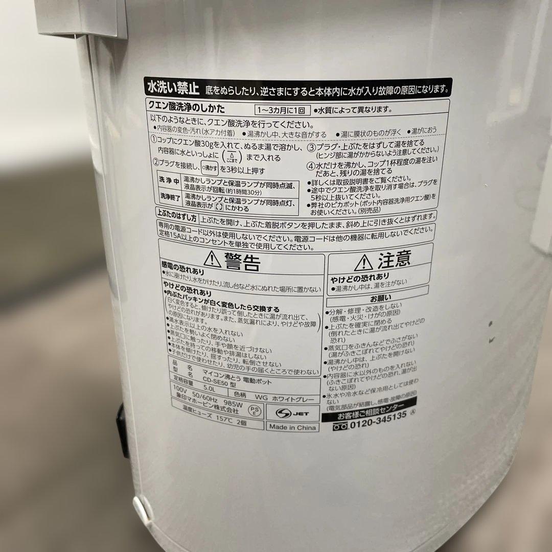 象印 CD-SE50電気ポット 5L