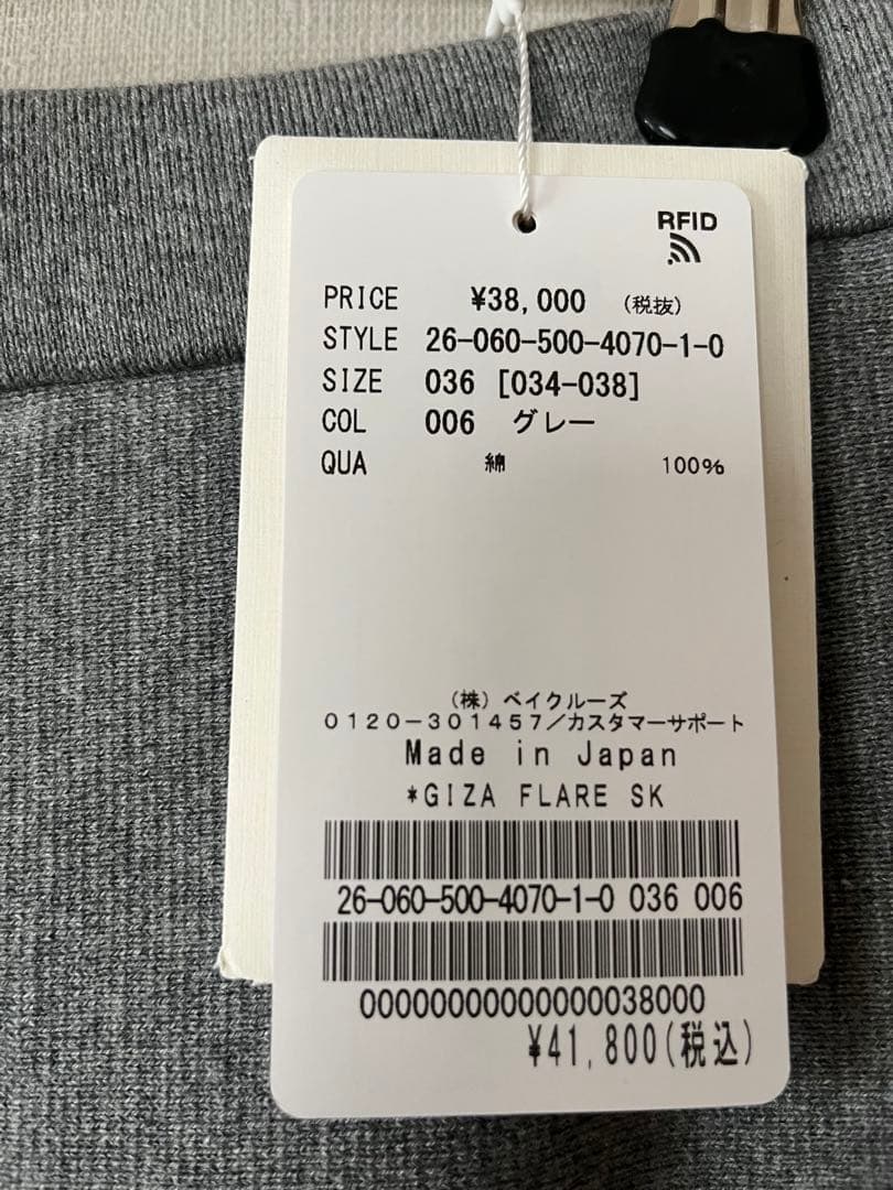 新品✨Deuxieme Classe GISAフレアスカート　グレー36