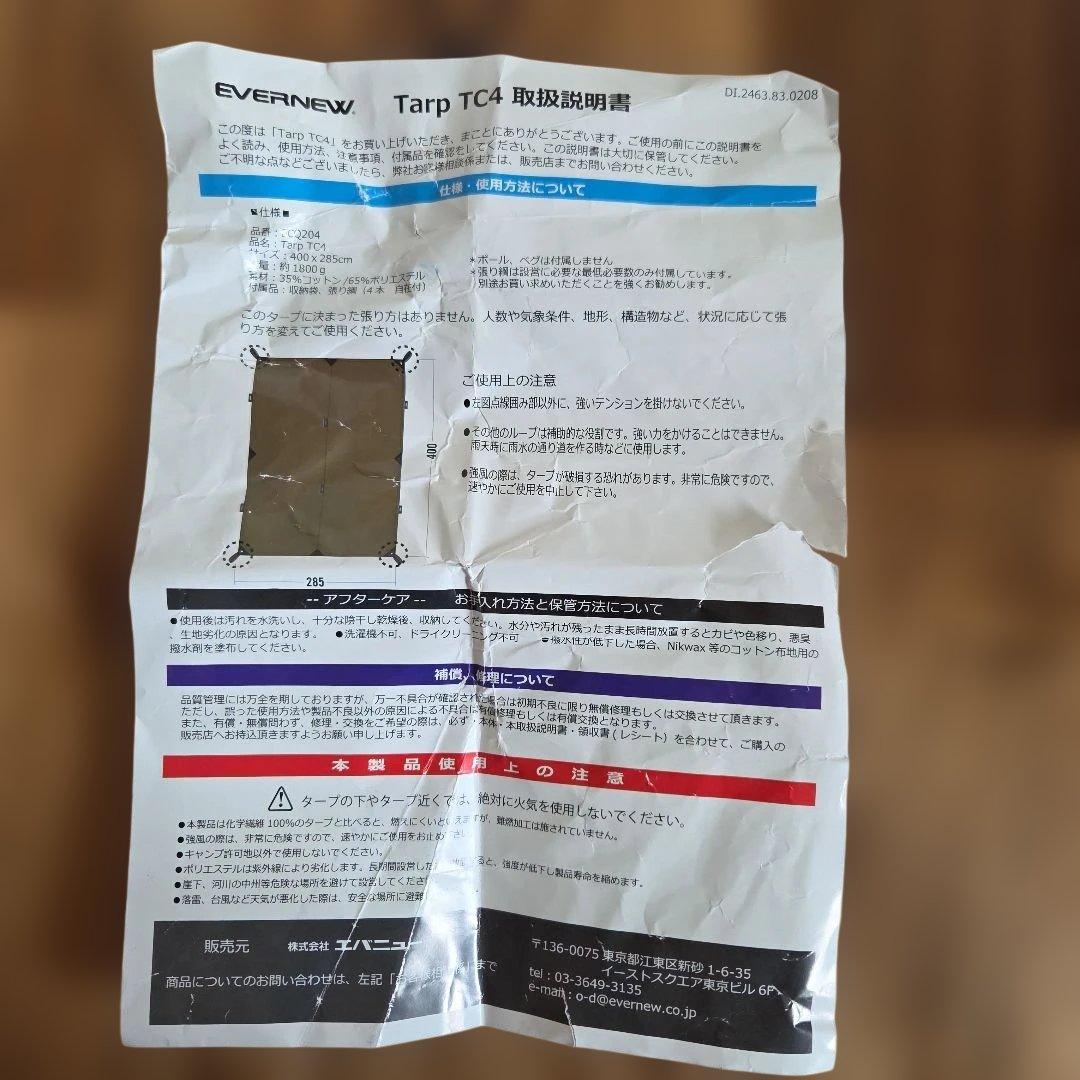 EVERNEW TC4 タープ