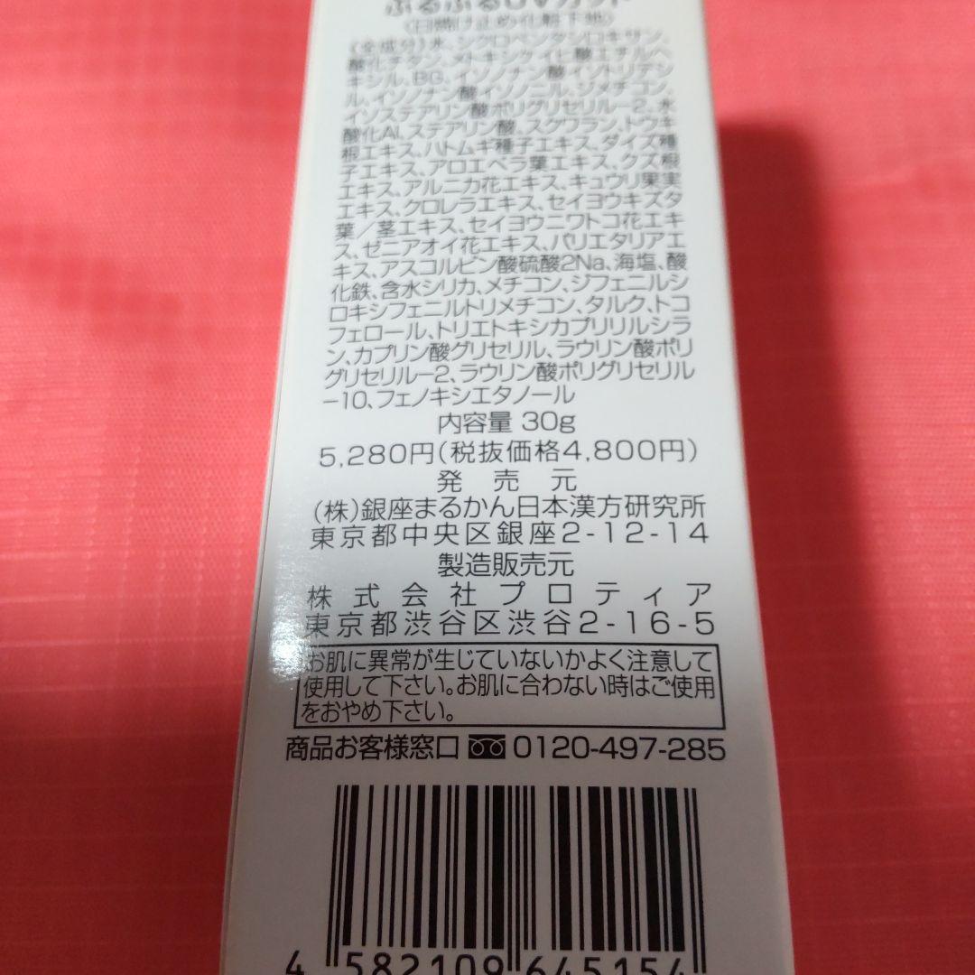しいさん専用、まるかんぷるぷるUVカット、ローションタイプ、近未来パック2点です