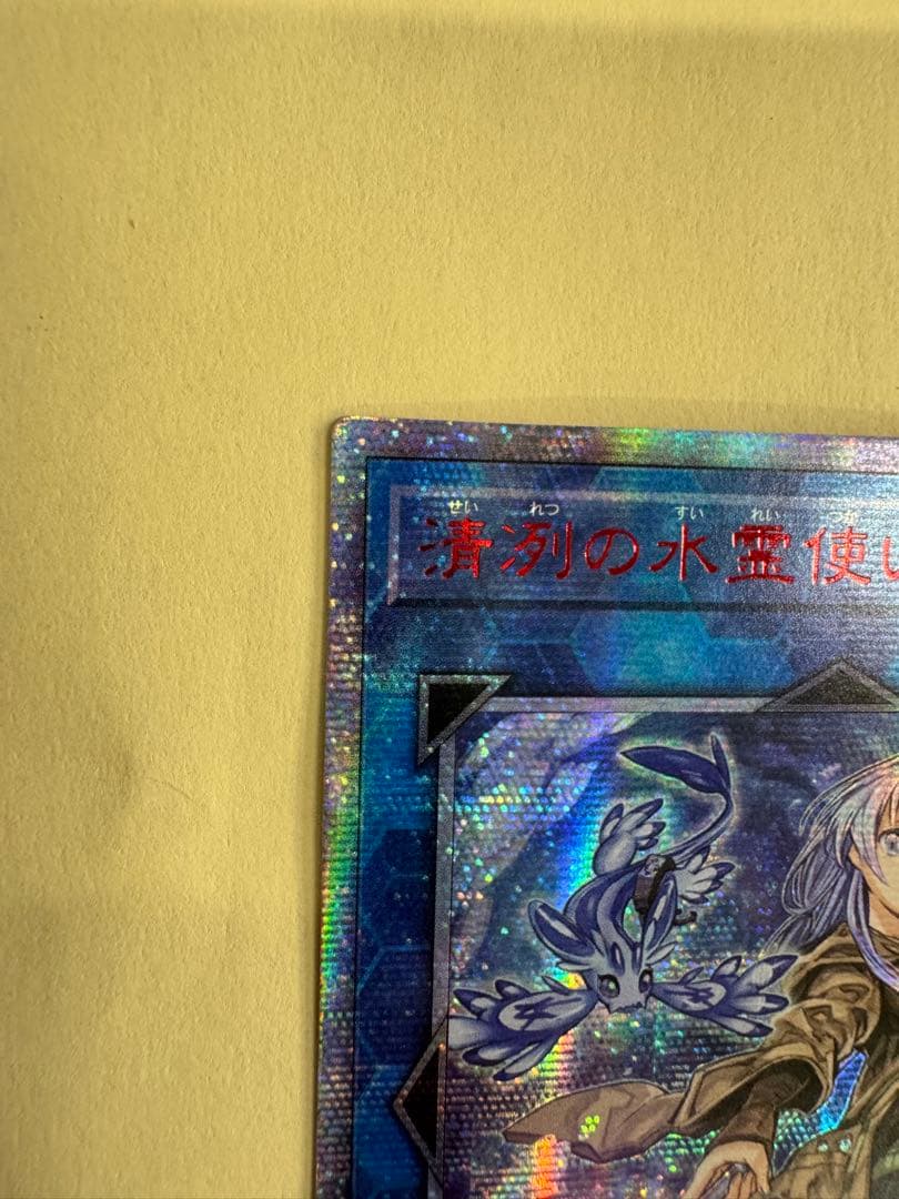 遊戯王　アジア版　清冽の水霊使いエリア 20th