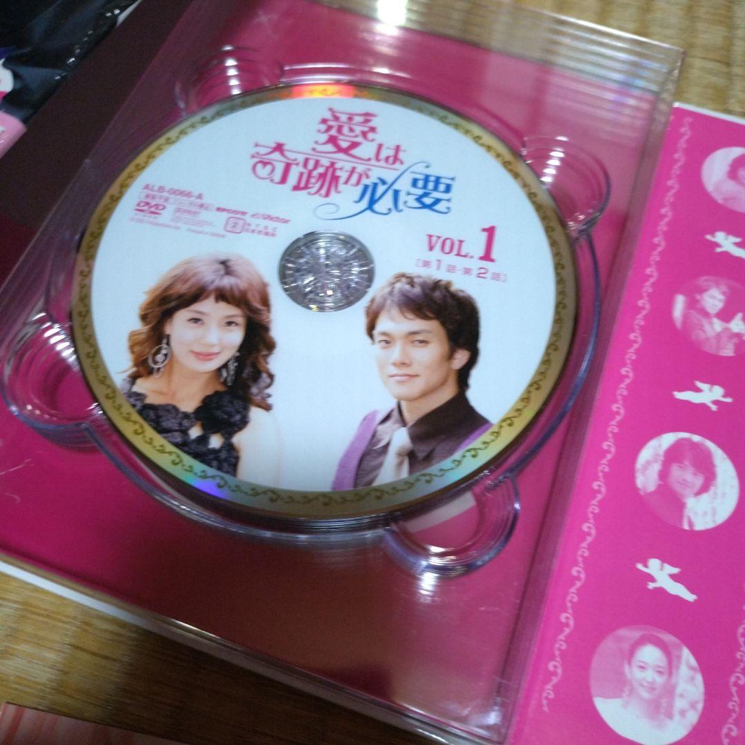 愛は奇跡が必要 DVD-BOX〈10枚組〉