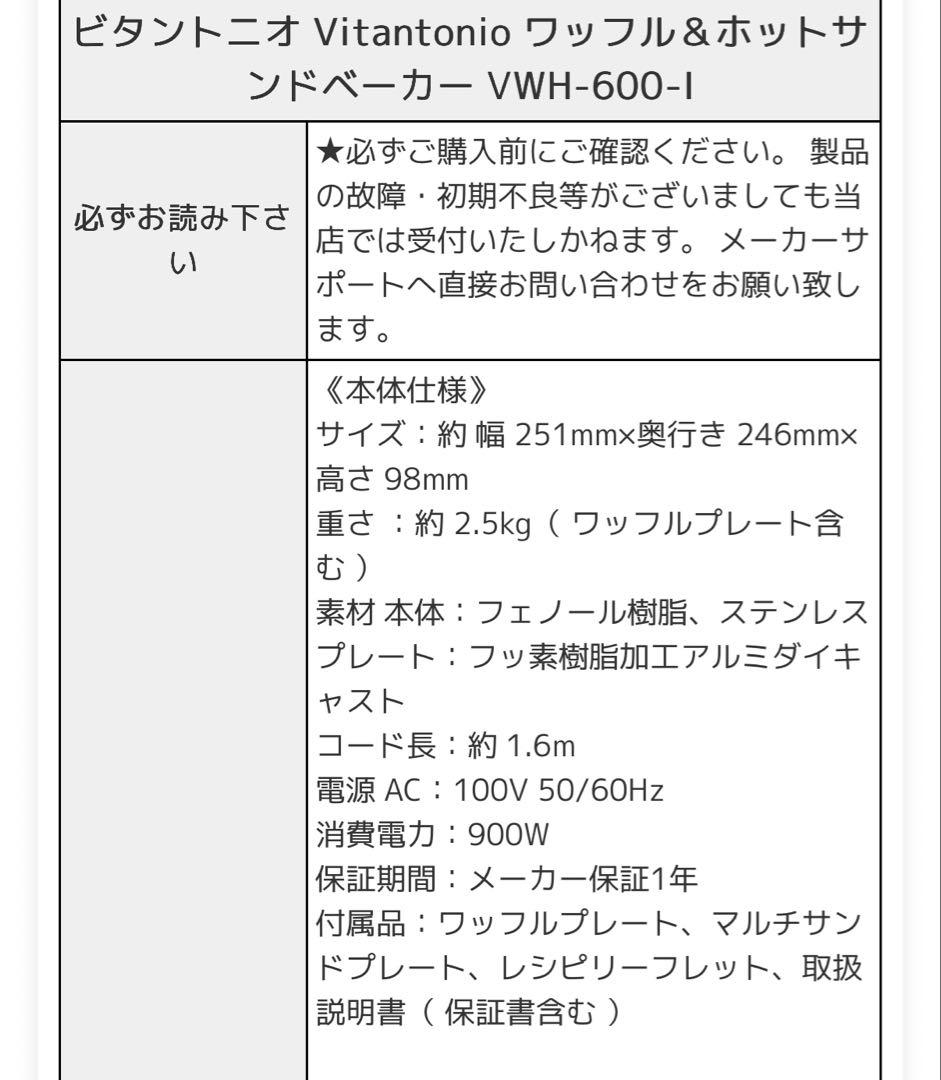 【ビタントニオ】ワッフル＆ホットサンドメーカー VWH600-I