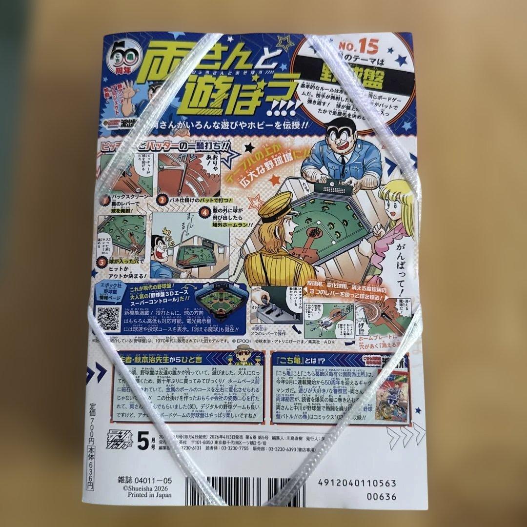 最強ジャンプ5月号