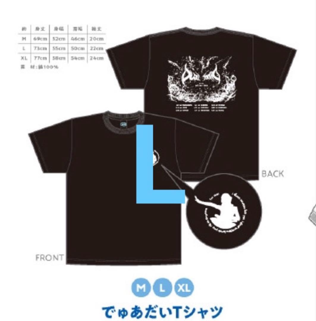 でゅあだいTシャツ Lサイズ　　ano あのちゃん