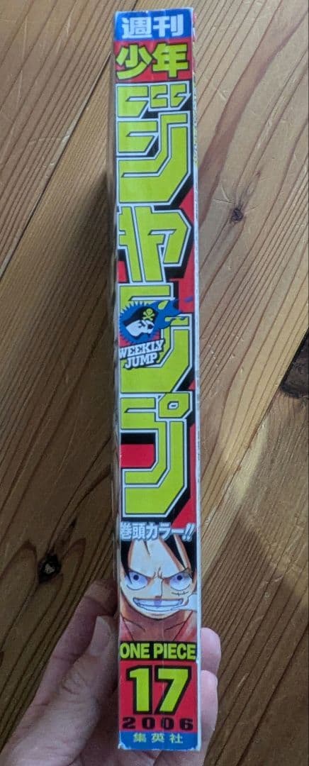 週刊少年ジャンプ　2006年(平成18年)　17号