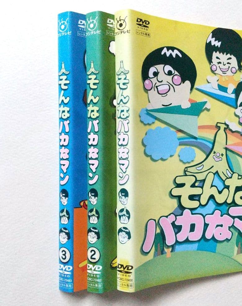そんなバカなマン 全3巻 レンタル落ちDVD バナナマン バカリズム